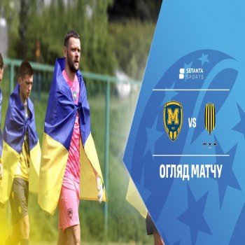 ไฮไลท์ฟุตบอล! เมตาลิสต์ คาร์คิฟ 0 - 0 รุกห์ วินนีกี้ & ยูเครน พรีเมียร์ลีก