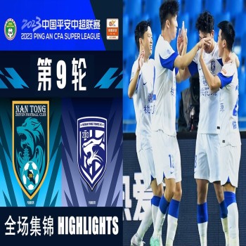 #ไฮไลท์ฟุตบอล [ หนันท่ง ฉื่อยัน 0 - 5 อู่ฮั่น ทรีทาวน์ ] ไชนีส ซูเปอร์ลีก จีน 2023