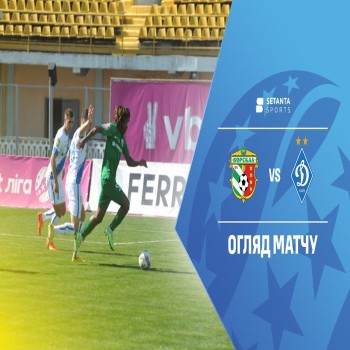 ไฮไลท์ฟุตบอล! วอร์สกล้า 1 - 2 ดินาโม เคียฟ & ยูเครน พรีเมียร์ลีก