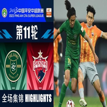 #ไฮไลท์ฟุตบอล [ เจ้อเจียง กรีนทาวน์ 3 - 0 เซินเจิ้น เอฟซี ] ไชนีส ซูเปอร์ลีก จีน 2023