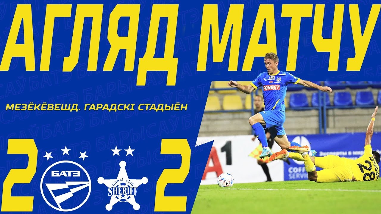 #ไฮไลท์ฟุตบอล [ บาเต้ โบริซอฟ 2 - 2 เชอร์ริฟ ติราสโพล ] ยูฟ่า ยูโรป้าลีก 2023