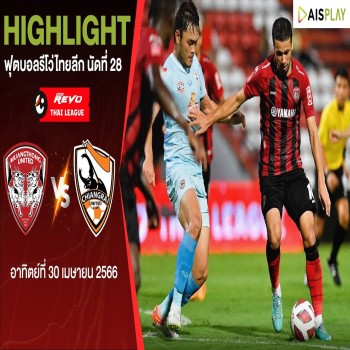 ไฮไลท์ฟุตบอล! เมืองทอง ยูไนเต็ด 1 - 2 ลีโอ เชียงราย ยูไนเต็ด - รีโว่ไทยลีก 30-4-66