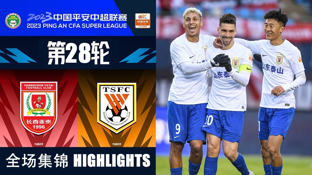 #ไฮไลท์ฟุตบอล [ ชางชุน ย่าไท่ 0 - 3 ซานตง ไท่ซาน ] ไชนีส ซูเปอร์ลีก จีน 2023/20.10.66