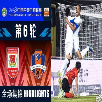 #ไฮไลท์ฟุตบอล [ ชางชุน ย่าไท่ 2 - 4 เหมยโชว เคอเจีย ] จีน ซูเปอร์ลีก 2023