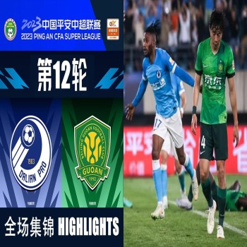 #ไฮไลท์ฟุตบอล [ ต้าเหลียน โปร 2 - 2 ปักกิ่ง กั๋วอัน ] ไชนีส ซูเปอร์ลีก จีน 2023
